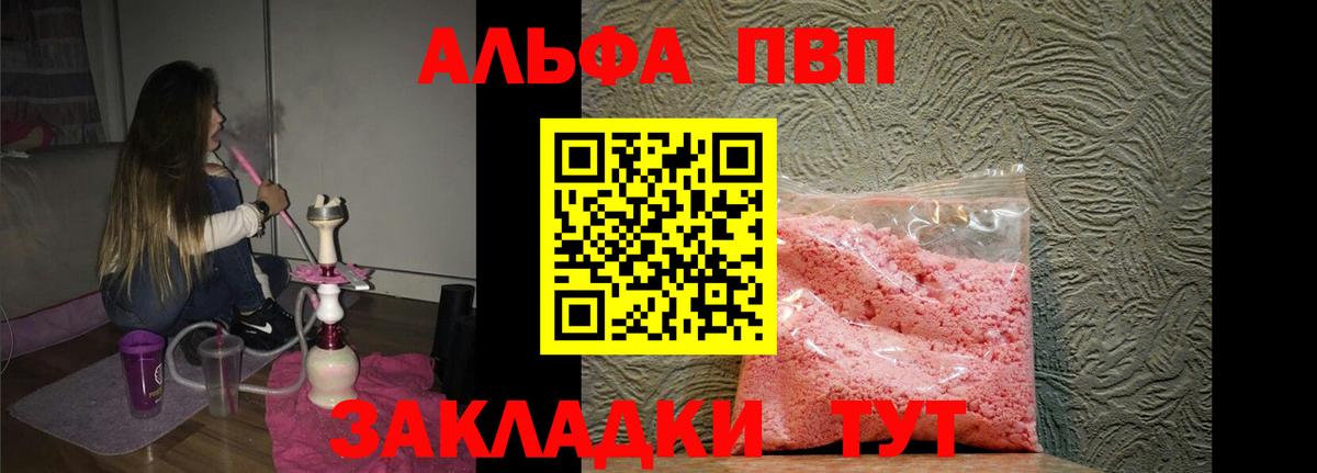 Уфа  A-PVP мука  Alpha PVP кристаллы  Вход с VPN 