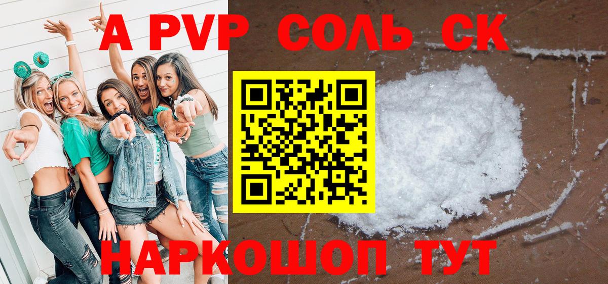 A PVP крисы CK Уфа
