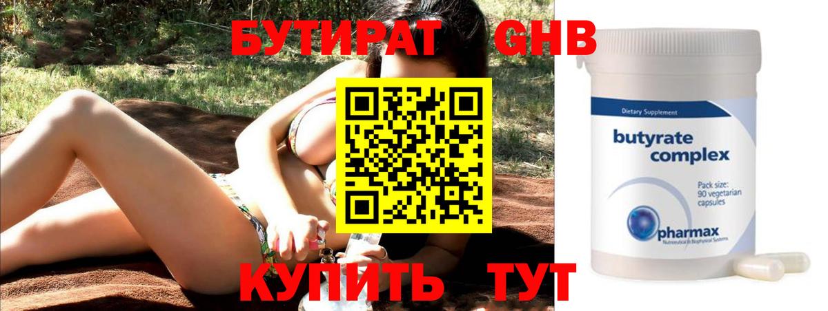 БУТИРАТ GHB Уфа