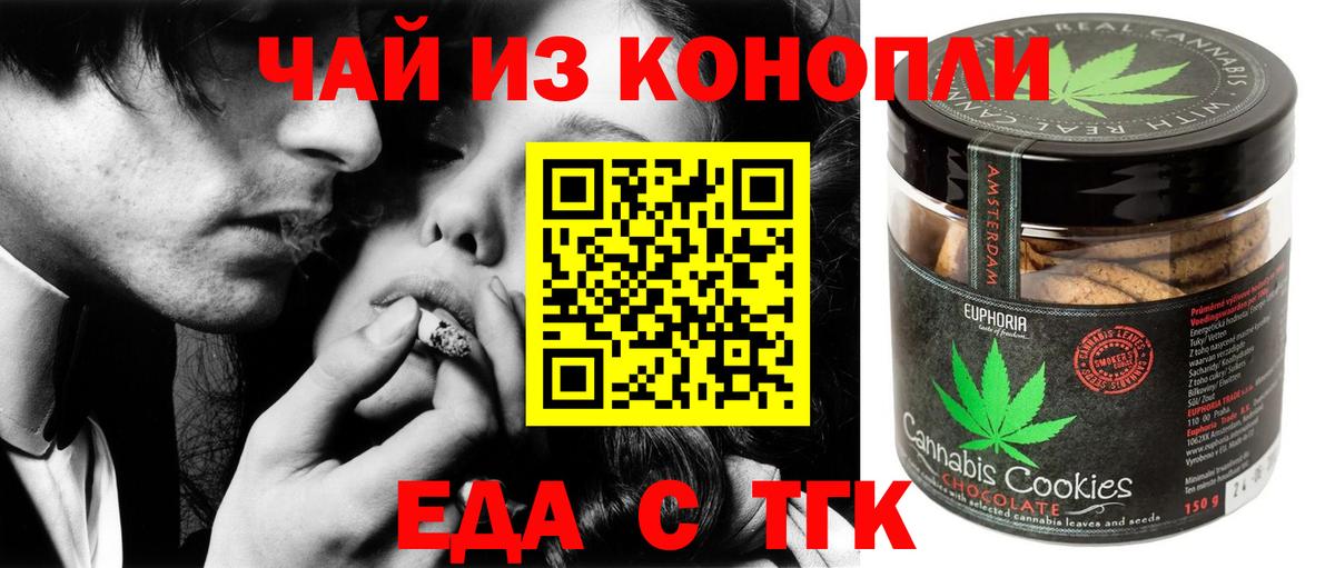 Печенье с ТГК конопля  Вход с VPN  Уфа 