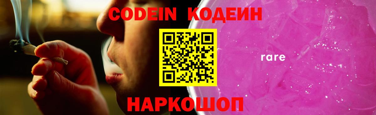 Codein Purple Drank  Вход с VPN  Уфа 
