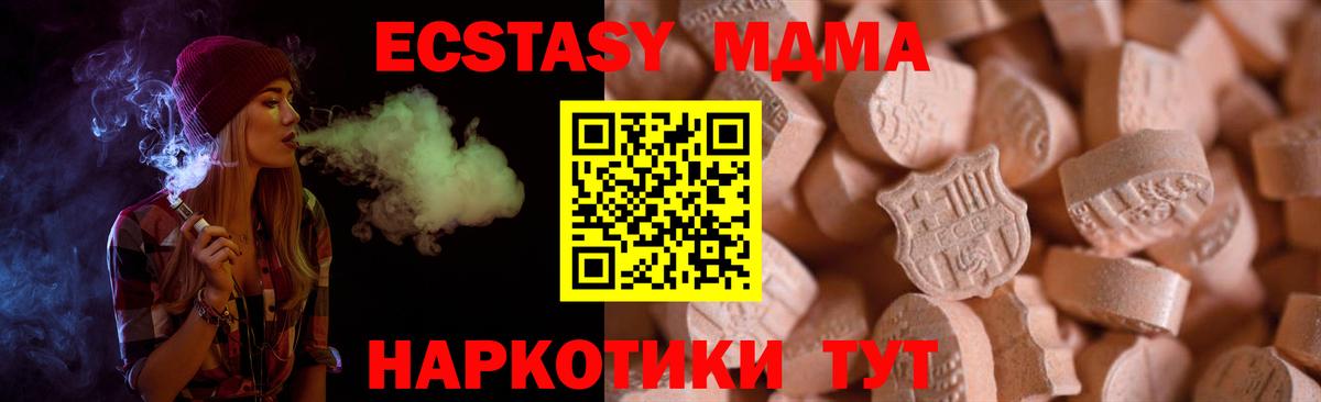 Экстази таблы  Экстази MDMA  Экстази  Вход с VPN  Уфа 