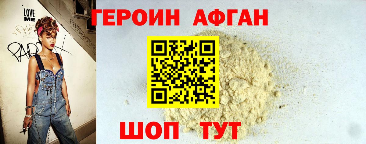 Героин белый Уфа