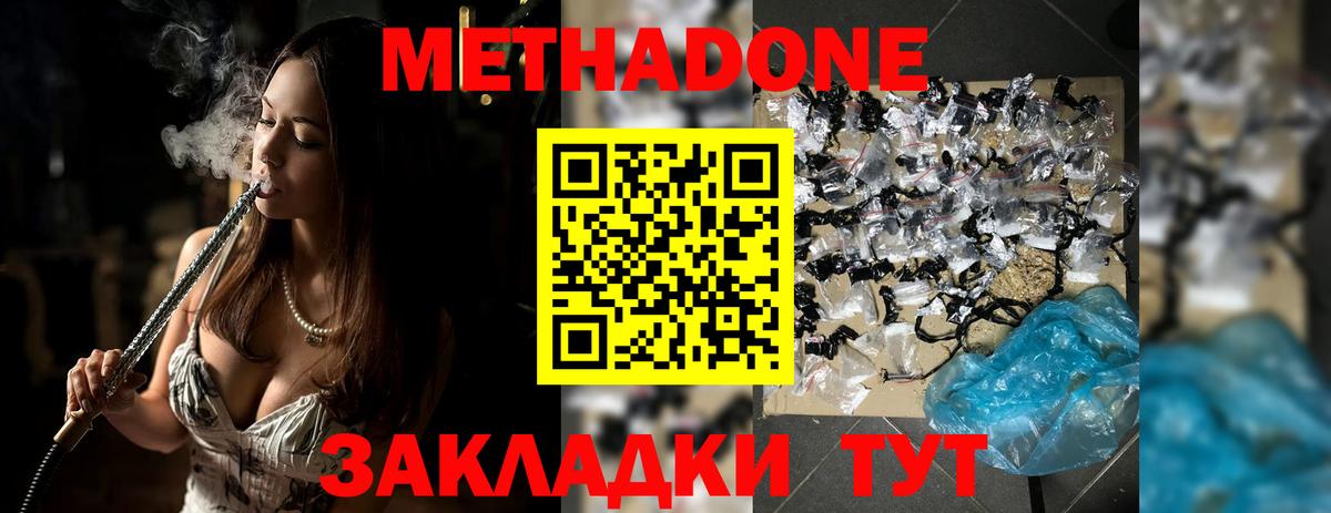 Метадон кристалл Уфа