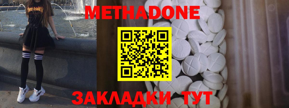 Уфа  МЕТАДОН VHQ  Метадон кристалл  Вход с VPN 
