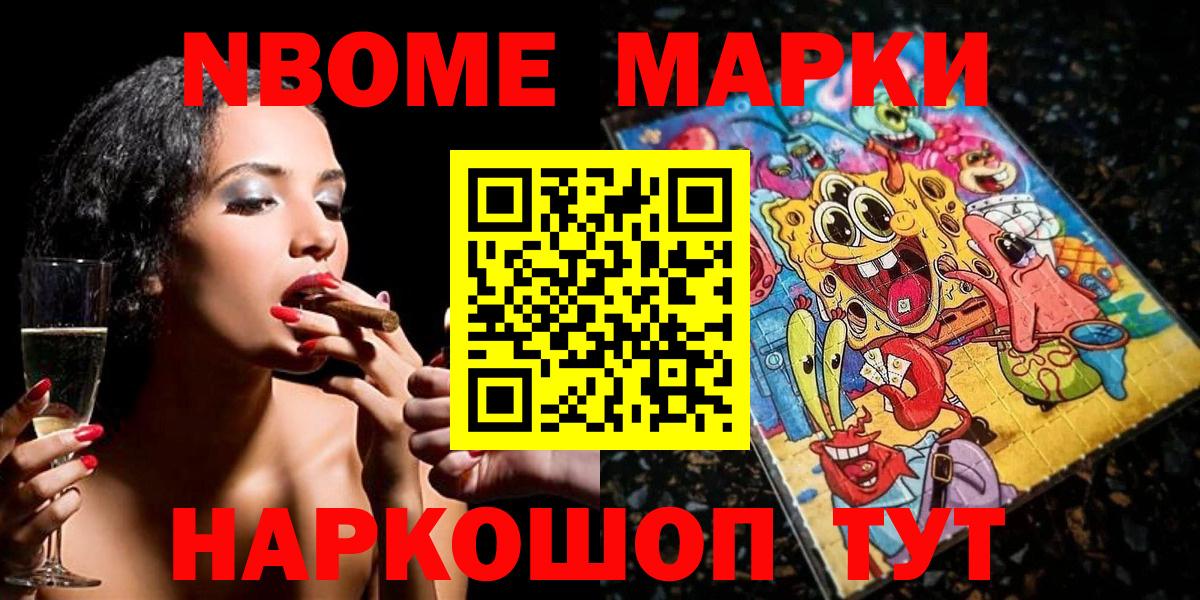 Марки 25I-NBOMe 1,8мг Уфа